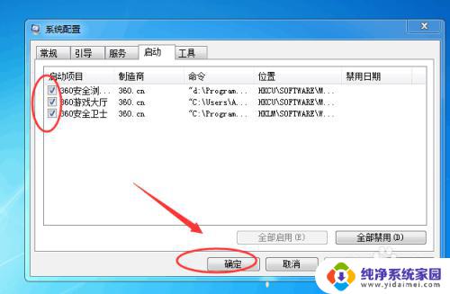 win7关闭开机自动启动 电脑开机自动启动程序怎么取消