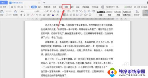 word分屏怎么弄出来 Word文档如何分屏显示