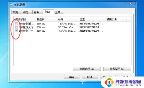 win7关闭开机自动启动 电脑开机自动启动程序怎么取消