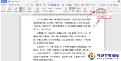 word分屏怎么弄出来 Word文档如何分屏显示