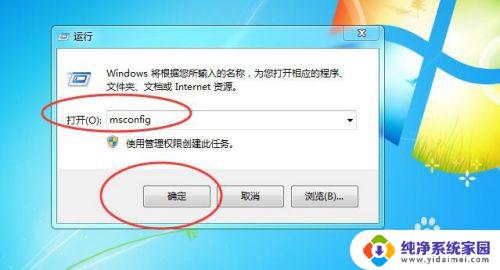 win7关闭开机自动启动 电脑开机自动启动程序怎么取消