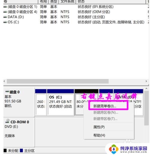 win10 增加分区 Win 10 系统磁盘新增分区教程