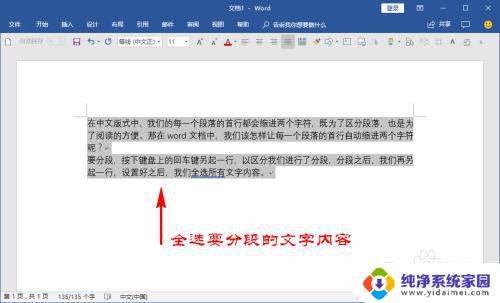 word段首缩进2字符怎么设置 如何让每一段落首行缩进两个字符