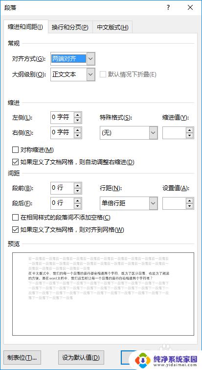 word段首缩进2字符怎么设置 如何让每一段落首行缩进两个字符