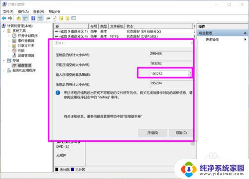 win10 增加分区 Win 10 系统磁盘新增分区教程