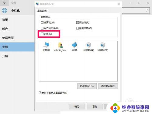 win10显示网络图标 win10网络图标怎么显示在桌面上