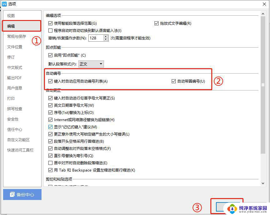 wps如何关闭自动编号 wps自动编号如何关闭