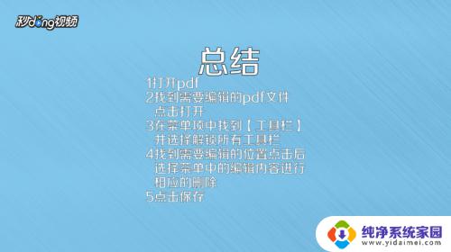 pdf文件里面的字怎么删除 PDF如何删除文字内容