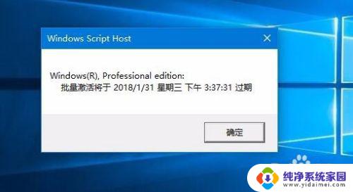 win10 激活剩余时间 Win10激活到期时间怎么查看