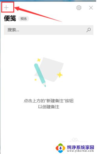 win10找便签便利贴 Win10便利贴不见怎么找回