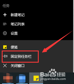 win10找便签便利贴 Win10便利贴不见怎么找回