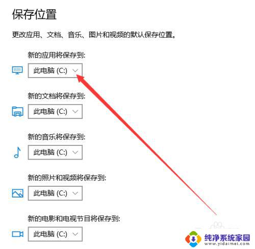 默认储存位置怎么改 win10如何设置默认保存位置