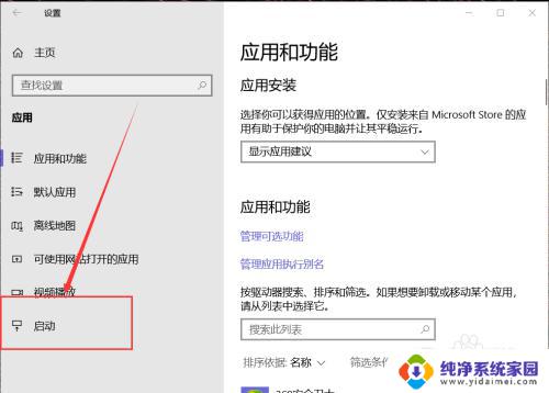 win10关闭开机启动软件 如何取消开机自动启动的软件程序