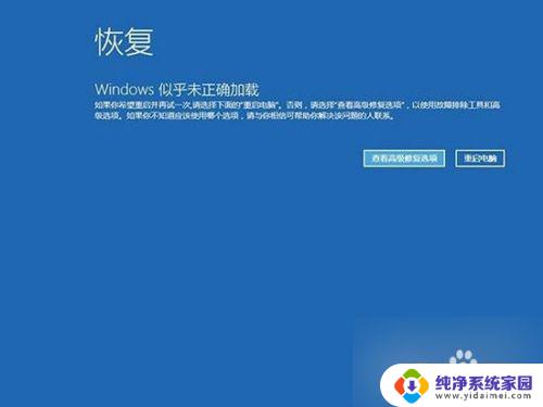 win10如何进入修复界面 Win10系统启动故障修复教程