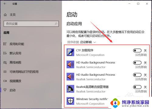 win10关闭开机启动软件 如何取消开机自动启动的软件程序