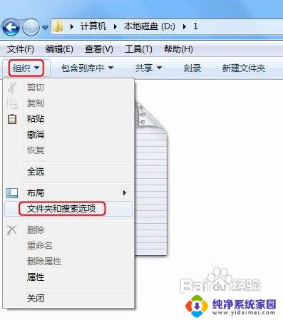 win7 显示文件后缀名 Win7如何设置显示文件后缀