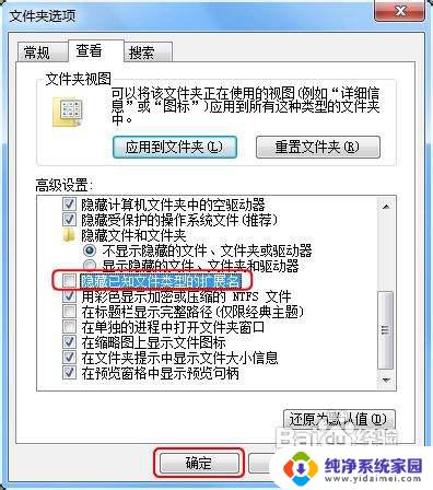 win7 显示文件后缀名 Win7如何设置显示文件后缀