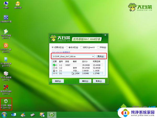 台式电脑win7系统安装 台式电脑装win7系统详细步骤