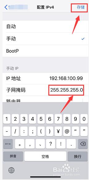 苹果怎样修改ip地址 iPhone手机如何修改IP地址