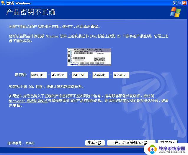 windows xp批量许可证密钥 镜像系统盘虚拟机安装教程