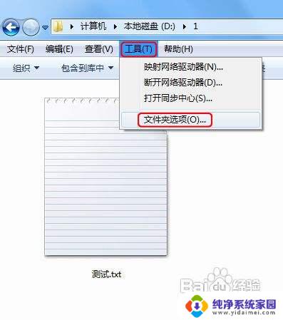 win7 显示文件后缀名 Win7如何设置显示文件后缀