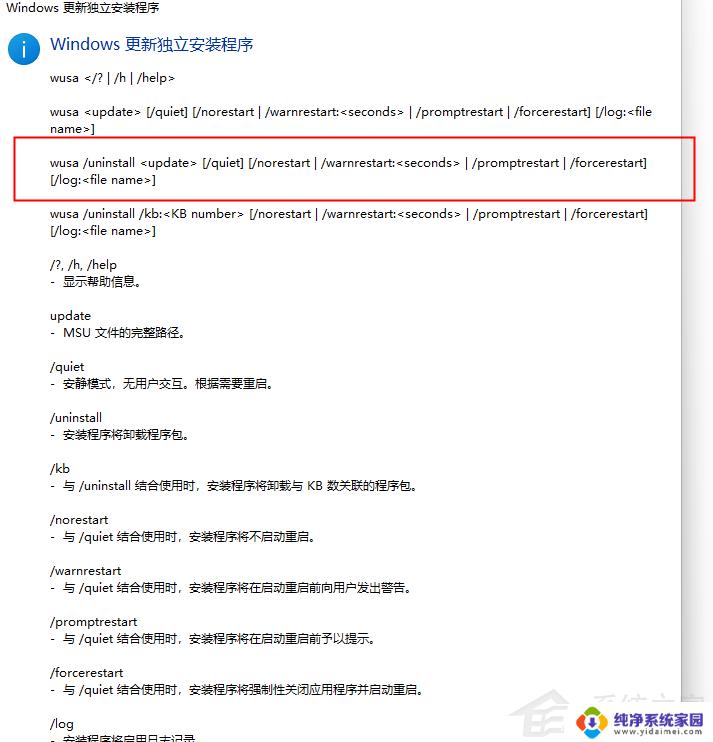 win10安全更新无法卸载 Win10安装更新无法删除怎么办