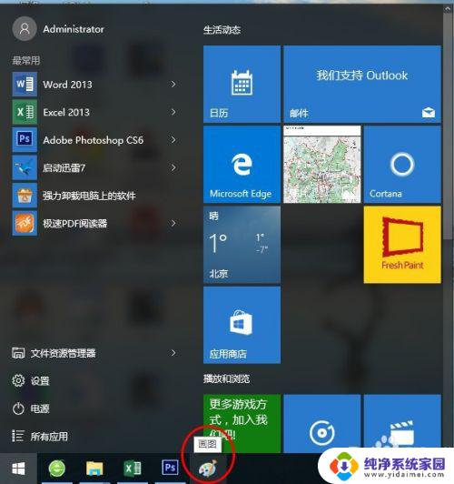 windows10附件有哪些 Windows10附件存放在哪个文件夹