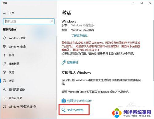 笔记本电脑win10激活教程 笔记本Windows10激活步骤