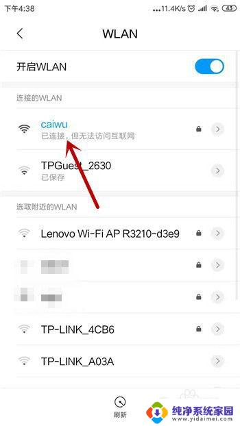 手机连接到wifi上不了网 手机连接WiFi后无法上网怎么办