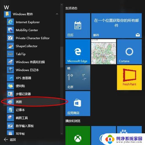 windows10附件有哪些 Windows10附件存放在哪个文件夹