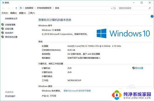 笔记本电脑win10激活教程 笔记本Windows10激活步骤