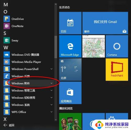 windows10附件有哪些 Windows10附件存放在哪个文件夹