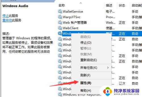 电脑音频小喇叭显示红叉 WIN10电脑喇叭音频显示红叉解决方法