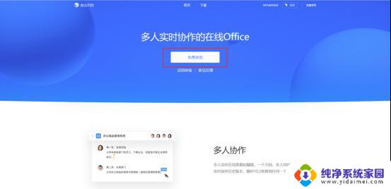 他人修改wps云文档保护工作表设置失效怎么办