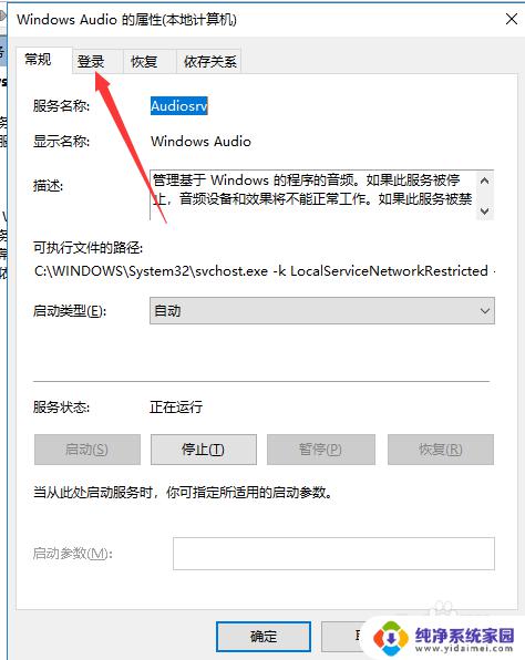 电脑音频小喇叭显示红叉 WIN10电脑喇叭音频显示红叉解决方法