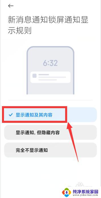 微信弹出消息怎么隐藏内容 隐藏微信消息通知内容的设置步骤