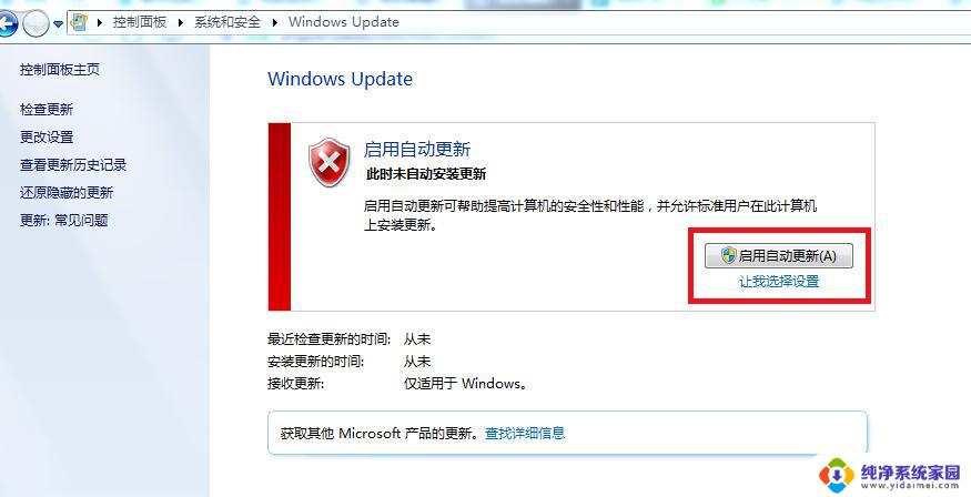 电脑系统怎么升级win7 如何在电脑上手动更新Windows7系统