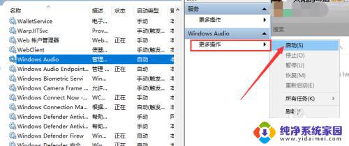 电脑音频小喇叭显示红叉 WIN10电脑喇叭音频显示红叉解决方法