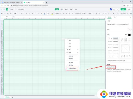 他人修改wps云文档保护工作表设置失效怎么办