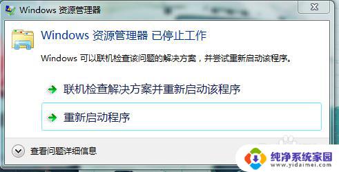 win7卡死在桌面没反应 win7系统桌面卡死无反应解决方法