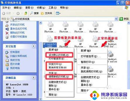 无法发送打印机任务怎么办 解决发送打印任务后打印机不打印的方法