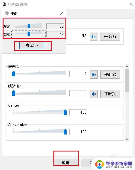 电脑声音设置耳机只有左边响 Win10耳机插入后只有一边有声音的解决方案