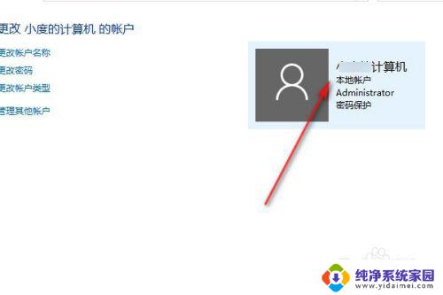 怎么更改电脑账户管理员 win10管理员用户名如何更改