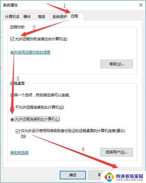 win10设置允许远程连接 Win10操作系统如何设置允许远程连接到此计算机