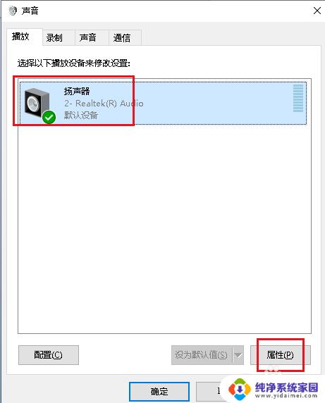 电脑声音设置耳机只有左边响 Win10耳机插入后只有一边有声音的解决方案