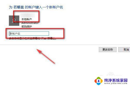 怎么更改电脑账户管理员 win10管理员用户名如何更改