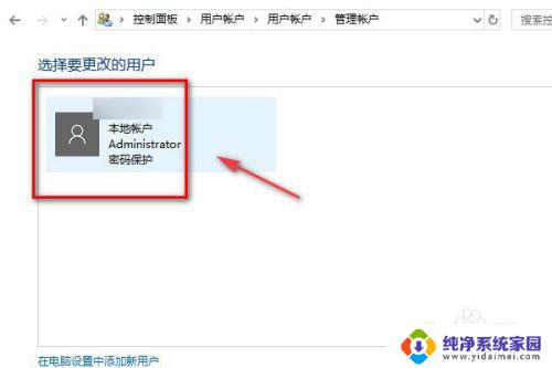 怎么更改电脑账户管理员 win10管理员用户名如何更改