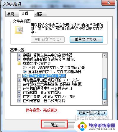 win7更改文件名后缀 win7如何修改文件后缀名