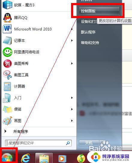 win7更改文件名后缀 win7如何修改文件后缀名