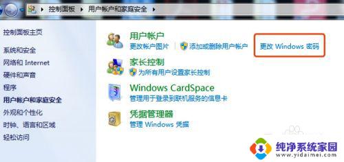 怎么更改windows密码 Windows电脑用户账户密码怎么修改